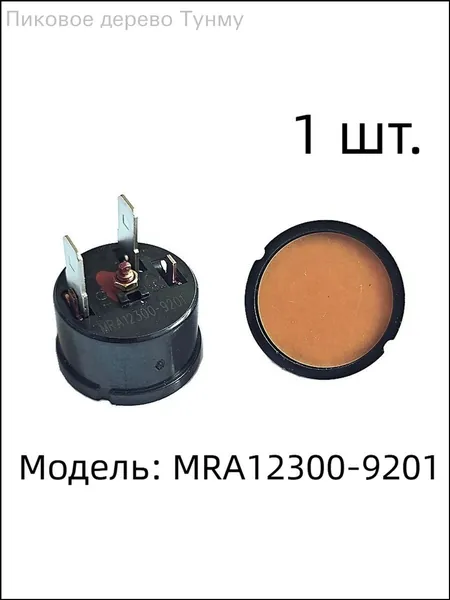 1шт Подходит для принадлежностей для защиты компрессора кондиционера от перегрева и перегрузок MRA12300-9201 тип защитной вставки
