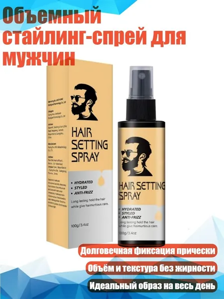 Спрей для укладки волос