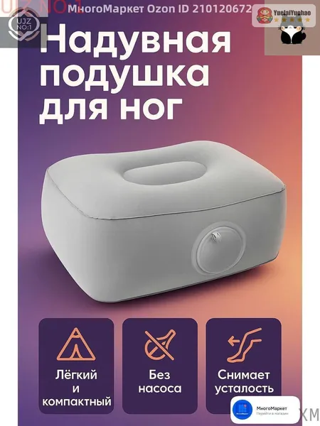 Надувная подставка-подушка для отдыха ног с ручной накачкой, дорожная подушка для автомобиля, концертов и кемпинга, может использоваться как сиденье-подушку для увеличения высоты