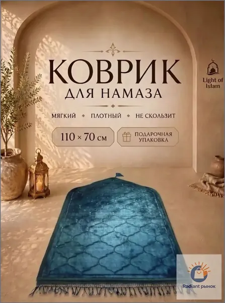 Коврик для намаза, молитвенный намазлык, подарочная упаковка, зеленый