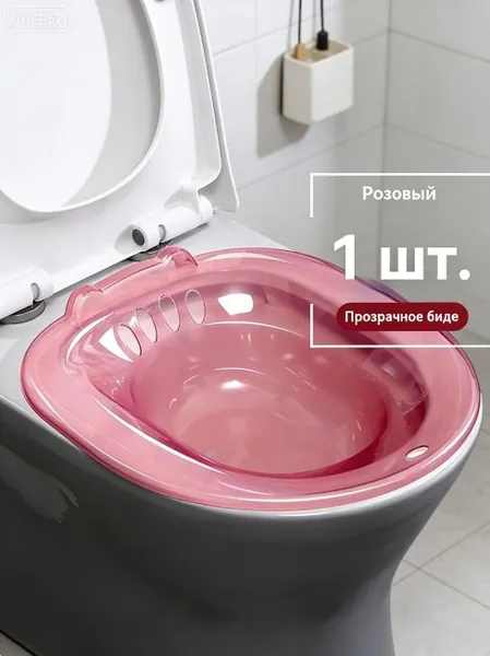 Сидячая ванночка на унитаз для лечения и профилактики геморроя, биде для подмывания, накладка на унитаз, послеродовая, используется во время восстановления, с эргономичным дизайном,уход за больными