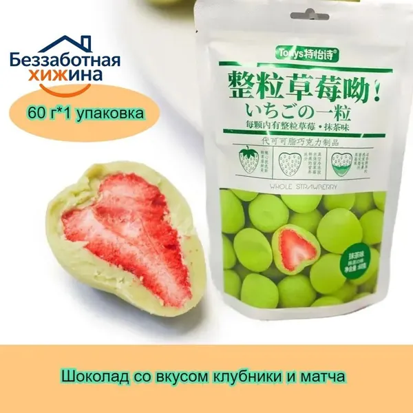 Классические японские конфеты, в том числе шоколадные конфеты со вкусом йогурта и боярышника, розы и клубники, 60 г/упаковка, с хрустящей текстурой, которые нравятся как детям, так и взрослым.