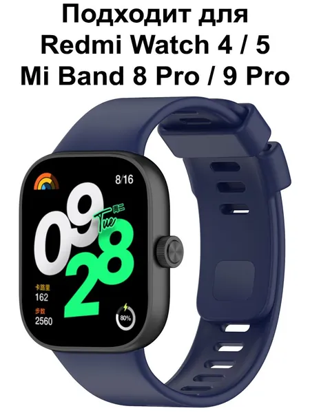Силиконовый ремешок для Xiaomi Redmi Watch 6 / Redmi Watch 5 и Redmi Watch 4 ; Mi Band 10 Pro , Mi Band 9 Pro и Mi Band 8 Pro ; Браслет для Редми Вотч 6 / Редми Вотч 5 ; Ми Бенд 10 Про , Ми Бенд 9 Про
