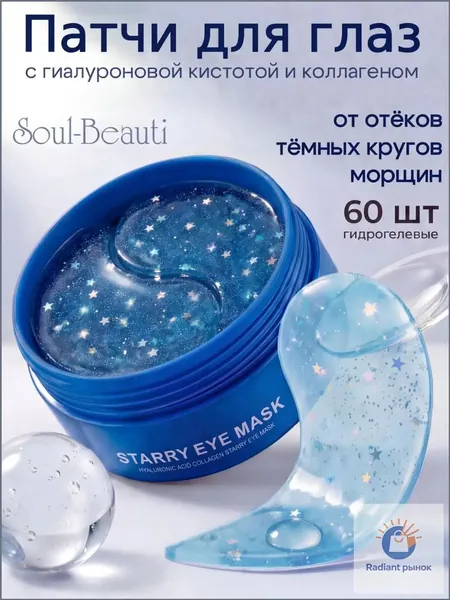 Патчи для глаз Soul-Beauti гидрогелевые от отеков, морщин и темных кругов голубые увлажняющие витаминные омолаживающие водорастворимые с коллагеном и гиалуроновой кислотой для лица