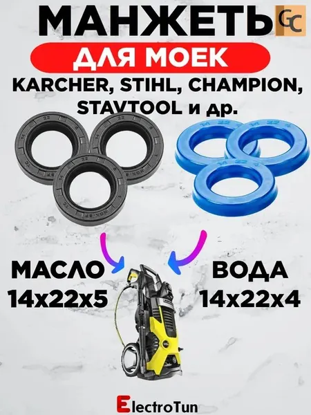 Комплект манжет и сальников для мойки высокого давления 6 шт: водяные PU 14х22х4 (3 шт) + масляные NBR 14х22х5 (3 шт), ремкомплект насоса для STIHL RE 107/108/117/118/127/128/142/143 и аналогов