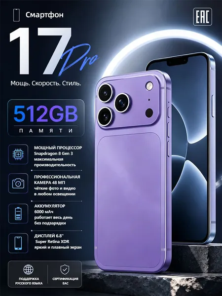 Смартфон Смартфон lphome17 Pro Max Russia Edition с поддержкой 5G и большим 6,8-дюймовым HD-дисплеем, устойчивым к ударам и влаге. Обладая мощными игровыми возможностями, он станет исключительным подарком. CN 12/512 ГБ, Nano-SIM, фиолетовый