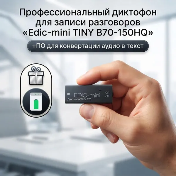 Мини диктофон для записи разговоров Mini-edic B70-150HQ (LR43) (Z63565ID) + 2 ПОДАРКА (Power-bank 10000 mAh + программа для перевода аудио в текст), Запись до 12 метров. Активация по голосу