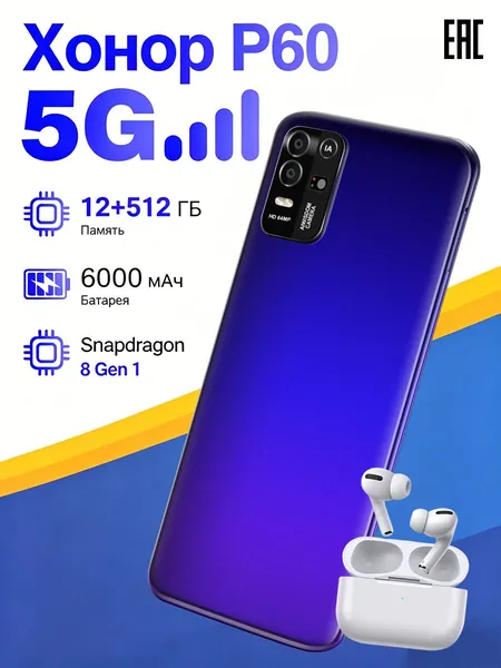 Смартфон Смартфон Хонор Р60 Russia Edition, сертификат EAC Ростест, 5G, противоударный водозащищенный, экран 6,8" HD, память 12/512 ГБ, игровой телефон, отличный подарок CN 12/512 ГБ, Nano-SIM, синий