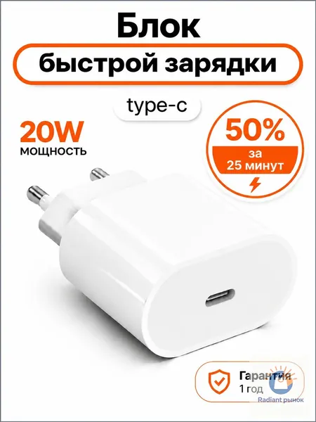 Блок питания type-c. Адаптер для iPhone. Зарядное устройство 20W