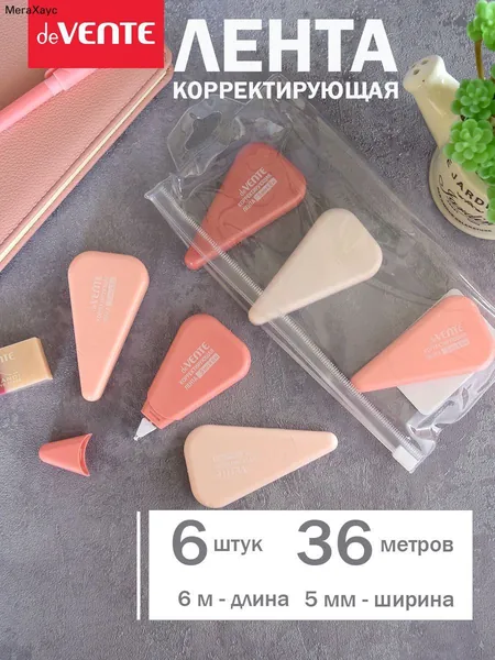 Набор корректирующих штрих лент 6 шт. замазка 6 м. 5 мм.