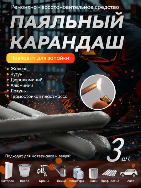 Низкотемпературные ремонтные электроды, бытовые ремонтные сварочные материалы, 3 шт