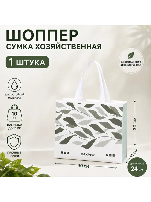 Шоппер сумка хозяйственная 1 шт из спанбонда