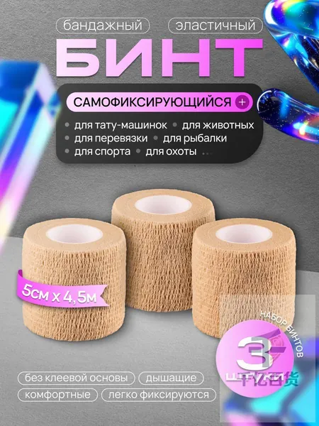 Бинт бандажный