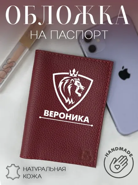 Обложка на паспорт с принтом женское имя Елена