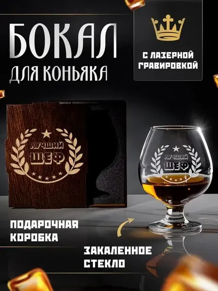 Бокал с надписью в подарок