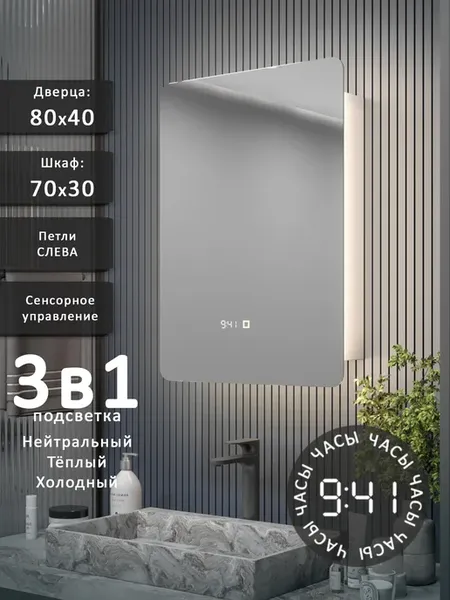 Зеркало шкаф в ванную с подсветкой 80х40