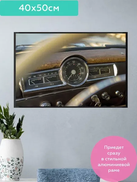 Постер Плакат Приборная панель старинного автомобиля