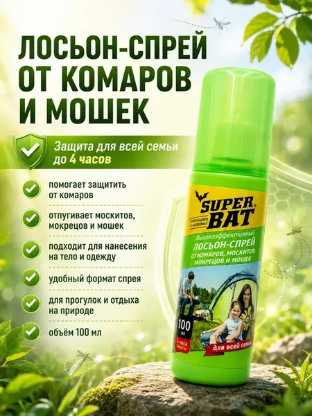 Лосьон спрей от комаров мокрецов защита до 4 часов
