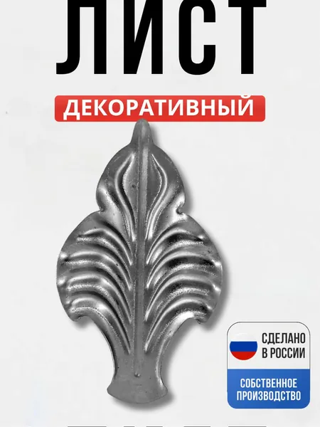 Лист 186*107*1,5 мм для ворот, забора, решеток, оградок