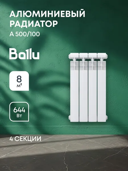 Радиатор алюминиевый Ballu A 500/100 - 4 секц.