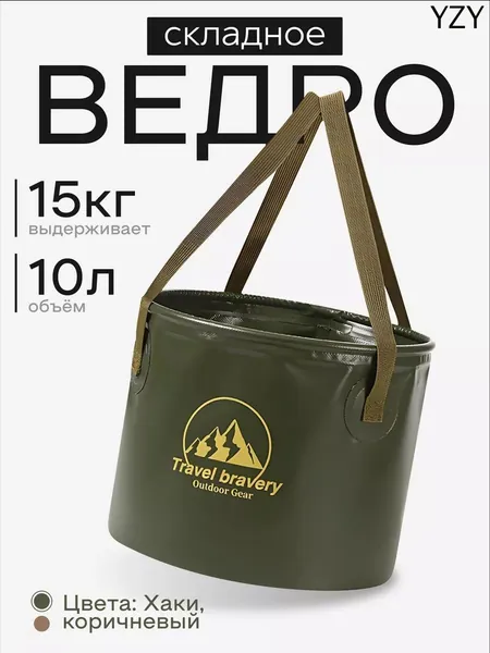 Ведро складное пвх 10 л