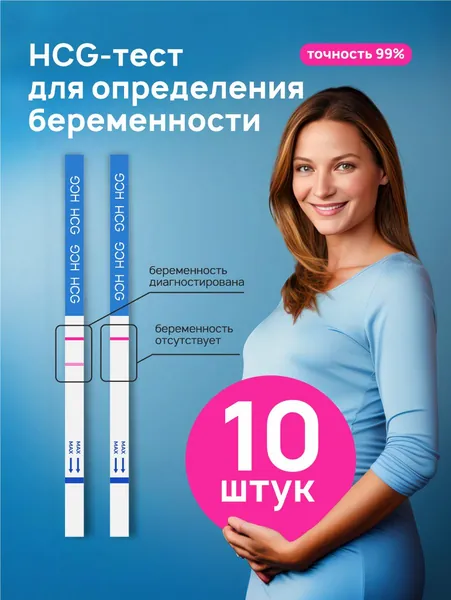 Тест на беременность