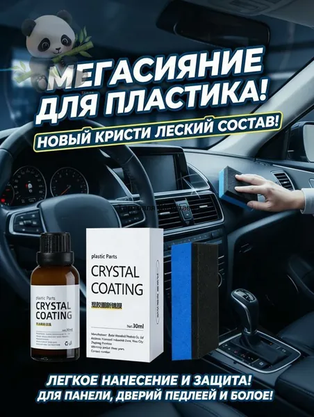 30 мл средства для ремонта автомобильного пластика, 1 шт.
