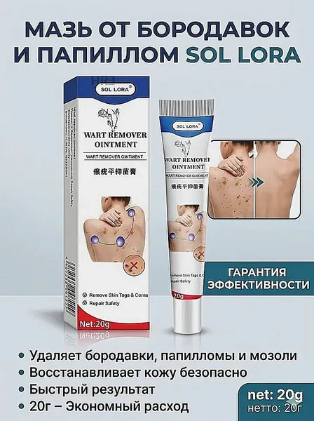 Средство для удаления бородавок, папиллом и родинок быстро, без боли и прижигания