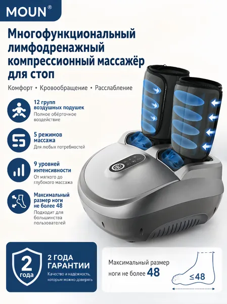 Совершенно новый модернизированный многофункциональный компрессионный массажер для ног с .5 Процедура массажа, 9 уровней регулировки интенсивности.