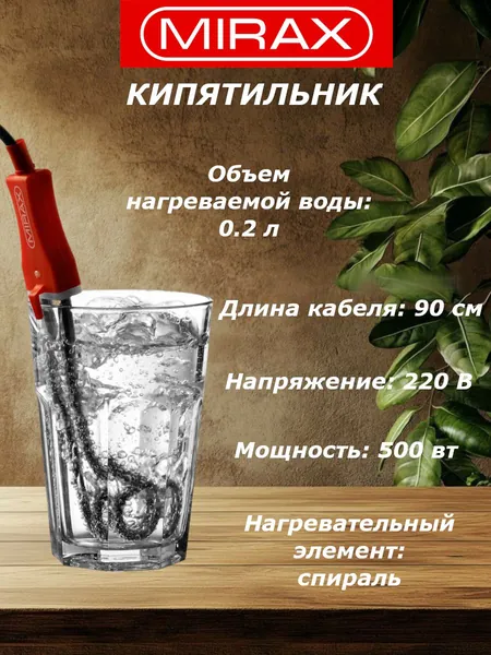 Кипятильник MIRAX 500 Вт, 220В 55418-05