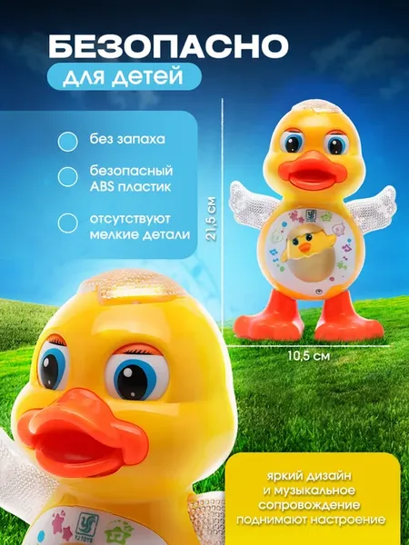 Интерактивная игрушка танцующий утенок