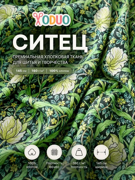 Ситец хлопковый с цветочным принтом, 145 см, 160 г/м , темно-зеленый с листьями и цветами, 0,5 м