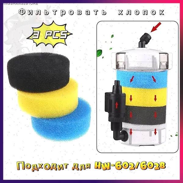 Упаковка из 3 штук, внешний фильтр HW-602/602B с хлопковым фильтром (желтый, синий и черный цвета)