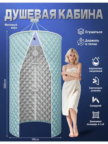 Душевая кабина