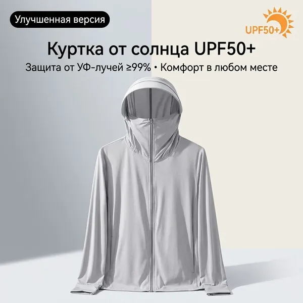 Капюшон из ледяного шелка, премиум рубашка с солнцезащитой для лета
