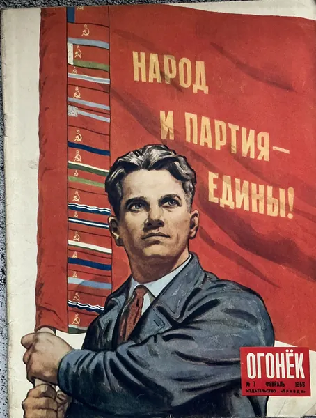 Журнал СССР Огонек 2/1956 год (7) #7