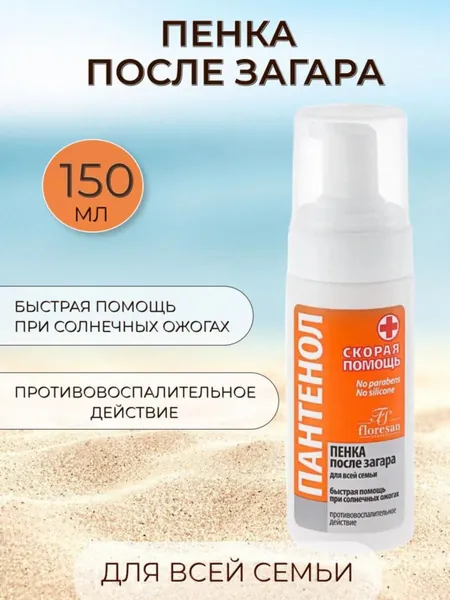 Пенка после загара с пантенолом и ромашкой 150 мл