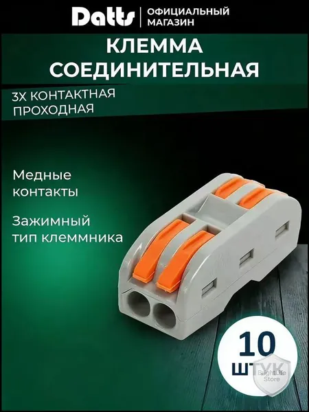 Ваги клеммы соединительные проходные 2-х контактные 10 шт