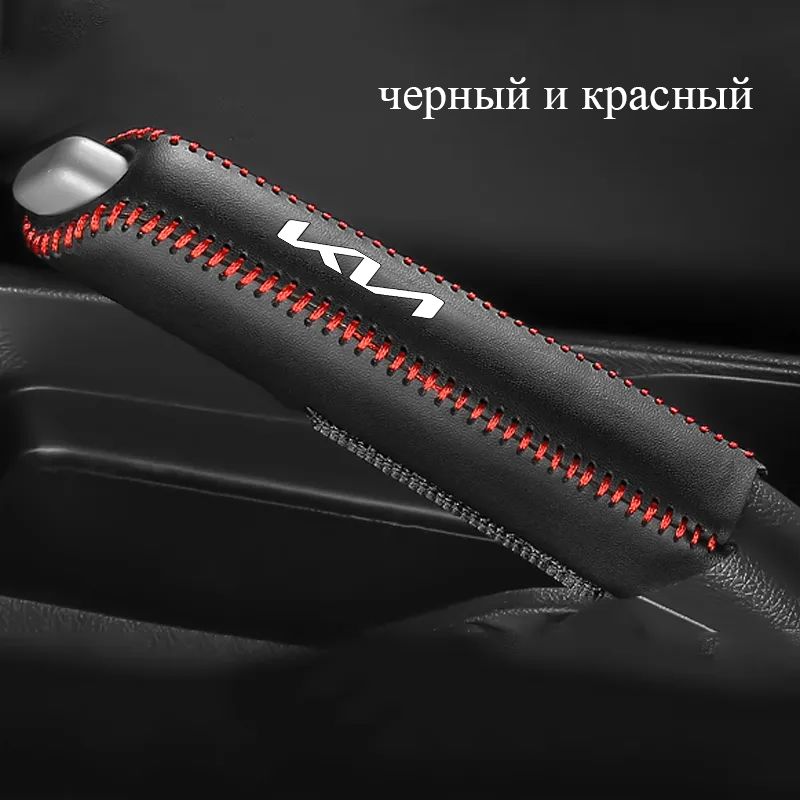 Автомобильный кожаный чехол на рычаг переключения передач для автомобилей KIA