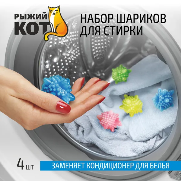 Набор шариков для стирки WB-03 "Молекулы"(4 шт)