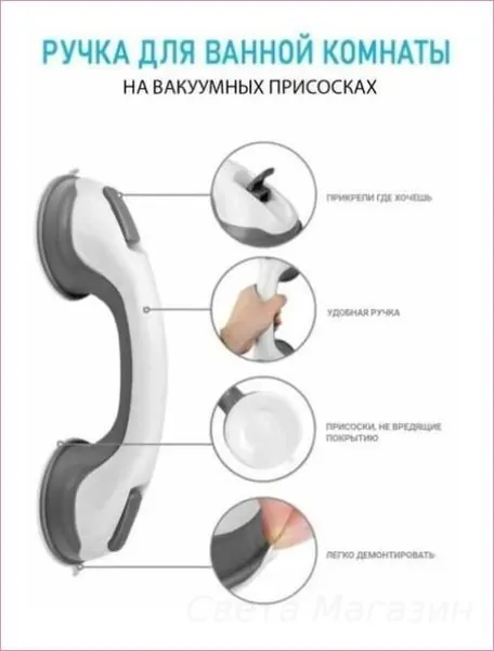 Ручка для ванной на присосках М25-329 / Поручень для ванной для пожилых