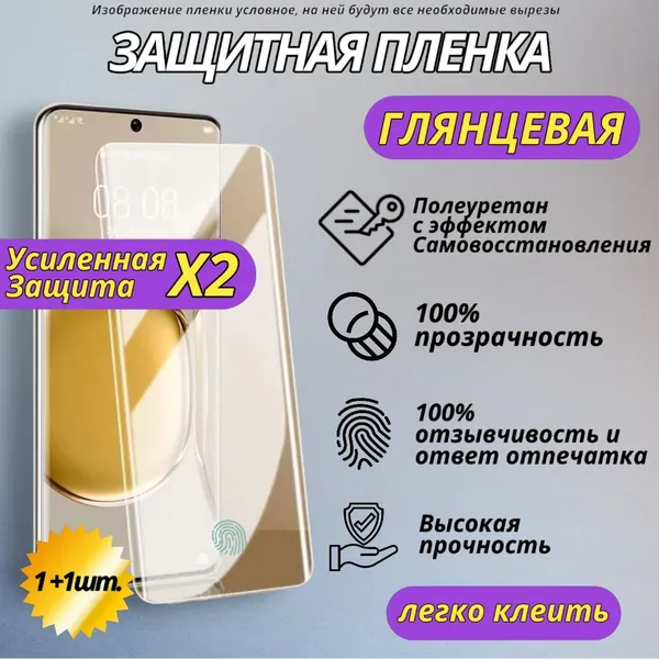 Защитная пленка гидро-полиуретановая на Realme 11 Pro, 11 Pro+ пленка защитная Реалми 11 про, 11 про плюс, гидрогелиевая противоударная бронеплёнкa Realme 11 Pro, 11 Pro + Комплект 1+1шт.