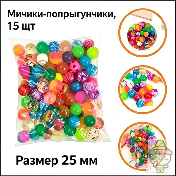 15Штук Резиновых Мячей, Для Детских Игровых Развлеканий, Из Резины