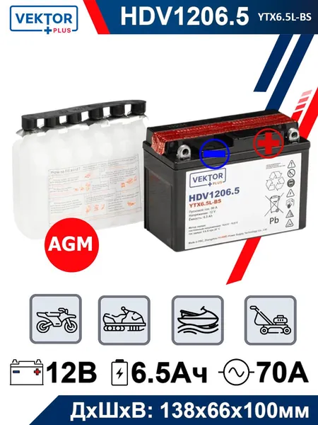 Мото аккумулятор стартерный VEKTOR HDV1206.5 12В 6,5Ач (12V 6.5 Ah, CT 1206.5) 70А Сухозаряженный AGM для мотоцикла, квадроцикла, скутера, гидроцикла, мопеда, снегохода и генератора