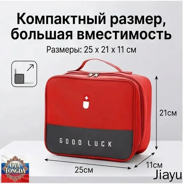 Автомобильная аптечка, сумка для хранения