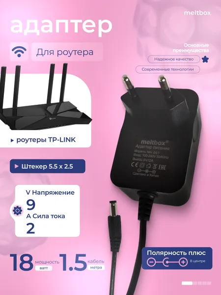 Адаптер для роутеров 9V 2A