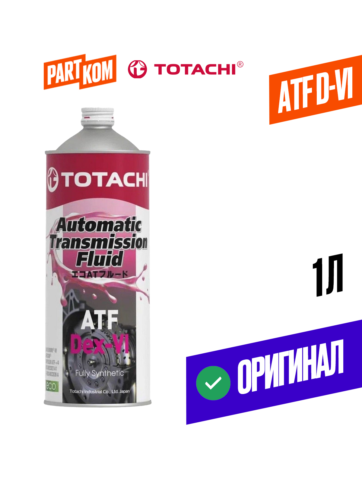 Масло трансмиссионное синтетическое ATF Dex-VI 1л, TOTACHI 20901
