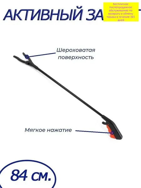 Активный захват предметов для инвалидов 84 см Barry 12444