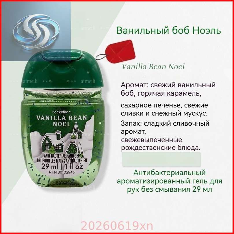 BathBodyWorks Портативное чистящее мини-дезинфицирующее средство для рук, спиртовая дезинфекция, 29 мл, США.Vanilla Bean Noel