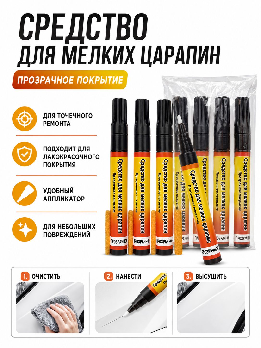 Flysea Средство для ремонта царапин, цвет: прозрачный, 140 мл, 4 шт.